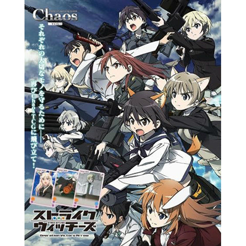 【新品即納】[TCG] ChaosTCG ブースターパック ストライクウィッチーズ Operation Victory Arrow(20150731)