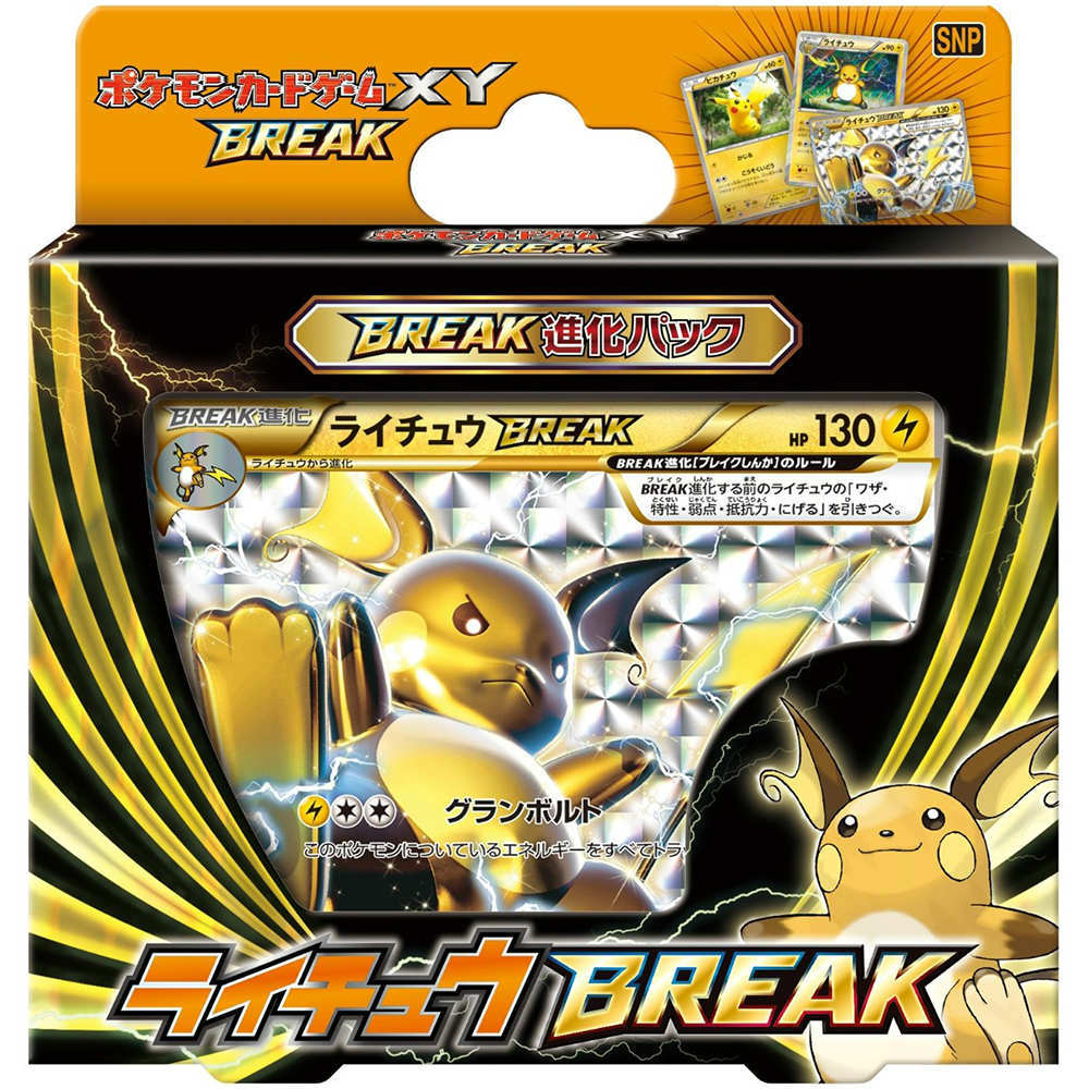 【新品即納】[TCG] ポケモンカードゲームXY BREAK BREAK 進化パック ライチュウBREAK(ブレイク)(20150926)