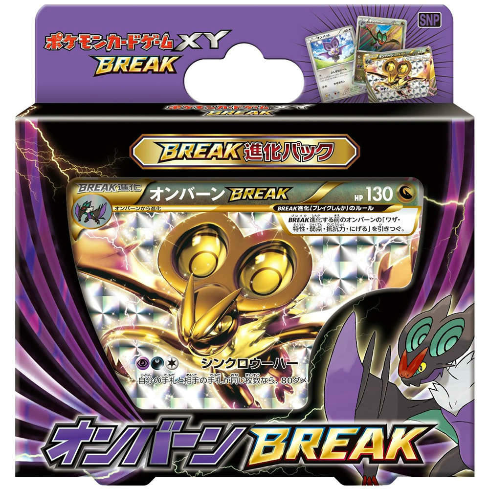 【新品即納】[TCG] ポケモンカードゲームXY BREAK BREAK 進化パック オンバーンBREAK(ブレイク)(20150926)