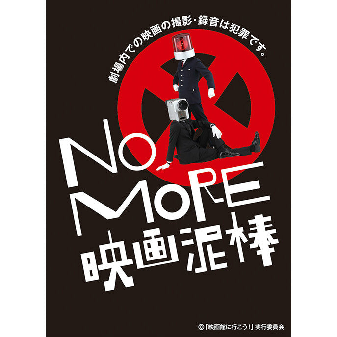 【新品即納】[TCG] キャラクタースリーブ NO MORE映画泥棒 NO MORE映画泥棒(EN-104) エンスカイ(20150807)