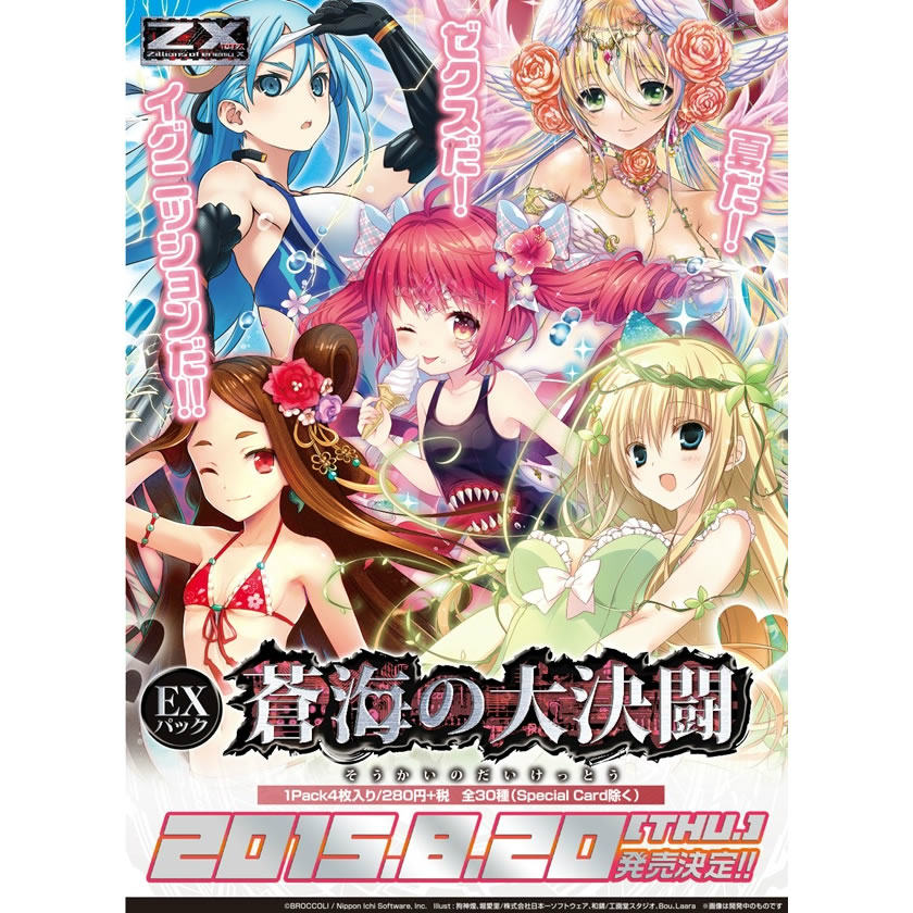 【新品即納】[TCG] (カートン)ゼクス Z/X -Zillions of enemy X- EXパック第5弾 蒼海の大決闘(12BOX)(20150820)