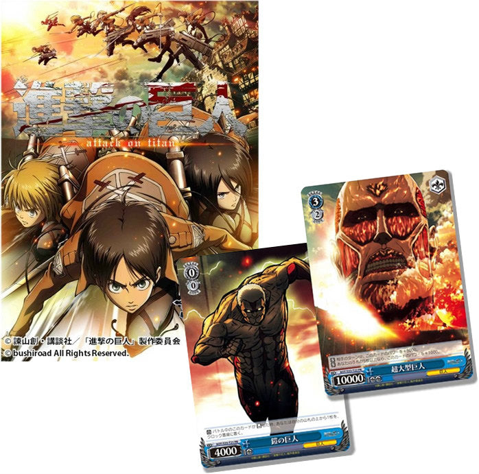 【新品即納】[TCG] ヴァイスシュヴァルツ トライアルデッキ 進撃の巨人(20150821)