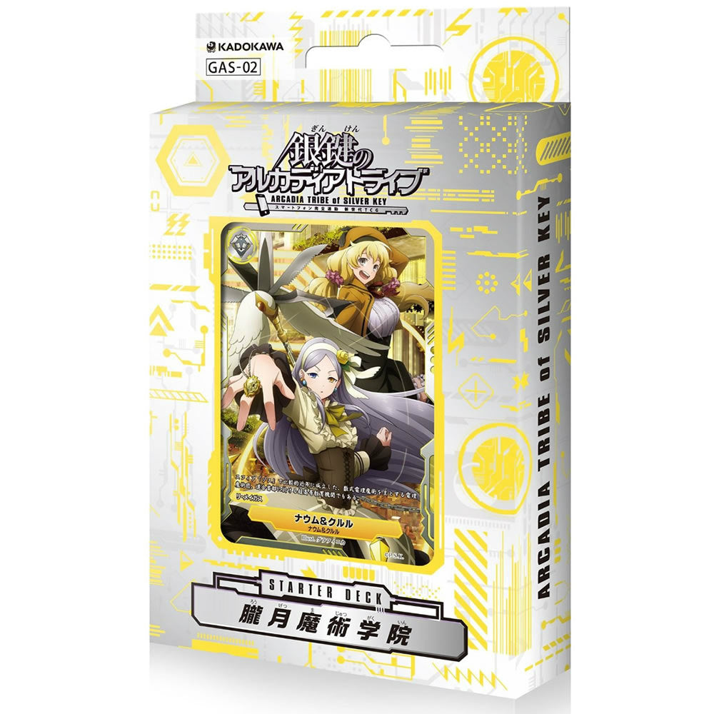 【新品即納】[TCG] 銀鍵のアルカディアトライブ スターターデッキ 朧月魔術学院(GAS-2)(20151001)