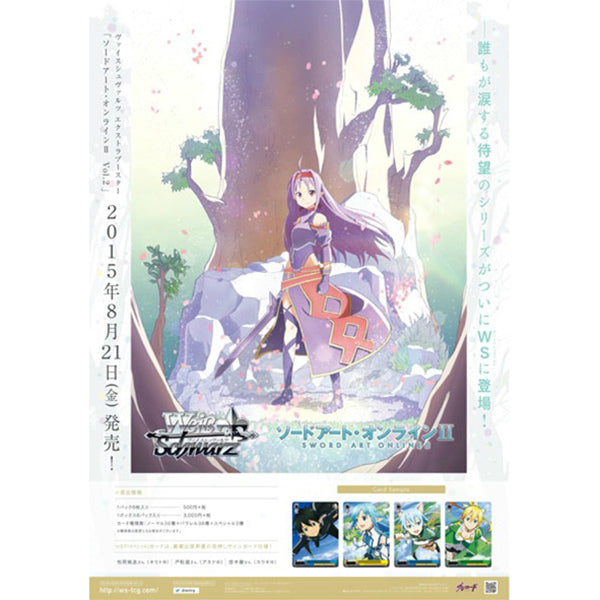 【新品即納】[TCG] ヴァイスシュヴァルツ エクストラブースター ソードアート・オンラインII (SAO2) Vol.2(20150821)