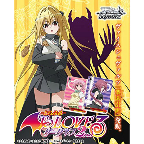 【新品即納】[TCG] (BOX)ヴァイスシュヴァルツ ブースターパック To LOVEる-とらぶる-ダークネス2nd(20パック)(20150918)