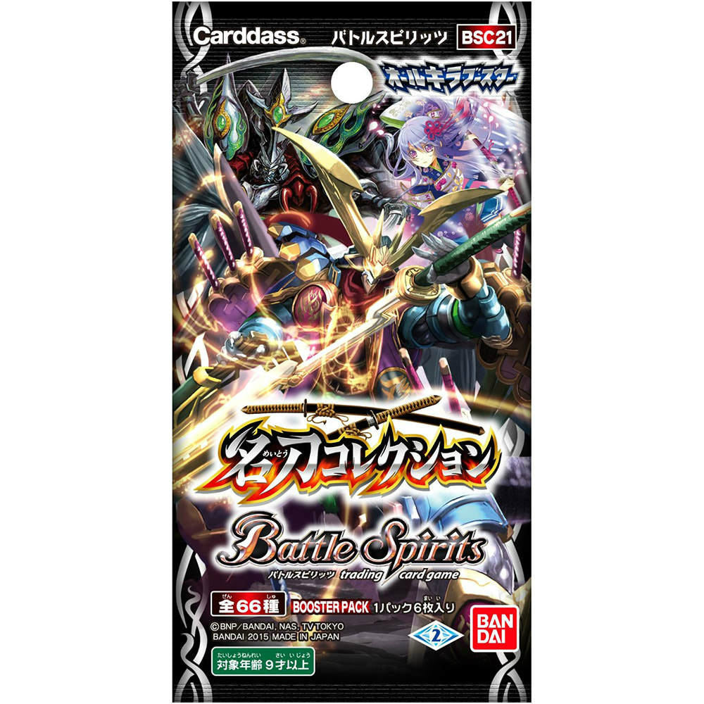 【新品即納】[TCG] バトルスピリッツ オールキラブースター 名刀コレクション ブースターパック(BSC21)(20150905)