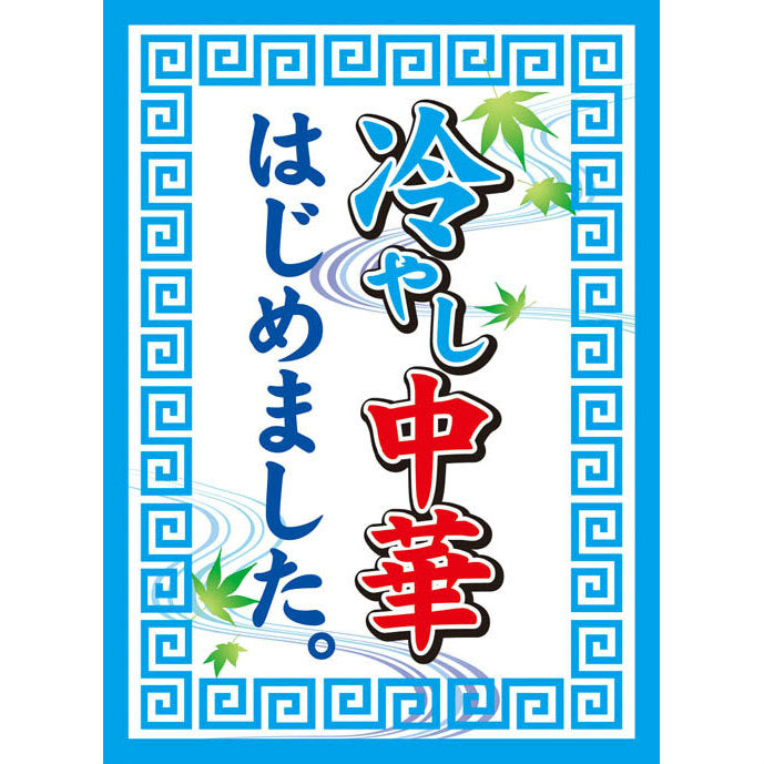 【新品即納】[TCG] キャラクタースリーブコレクション 「冷やし中華はじめました。」 ブロッコリー(20150813)