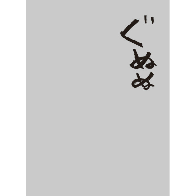 【新品即納】[TCG] キャラクタースリーブプロテクター 【世界の名言】 「ぐぬぬ」 ブロッコリー(20150822)