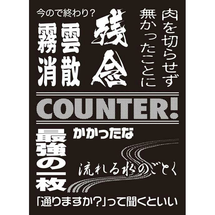 【新品即納】[TCG] モノクロームスリーブコレクション 「COUNTER!」 ブロッコリー(20150829)
