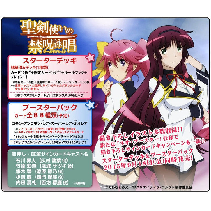 【新品即納】[TCG] (カートン)LEVEL.NEO(レベル・ネオ) 「聖剣使いの禁呪詠唱」 ブースターパック(16BOX)(20150918)