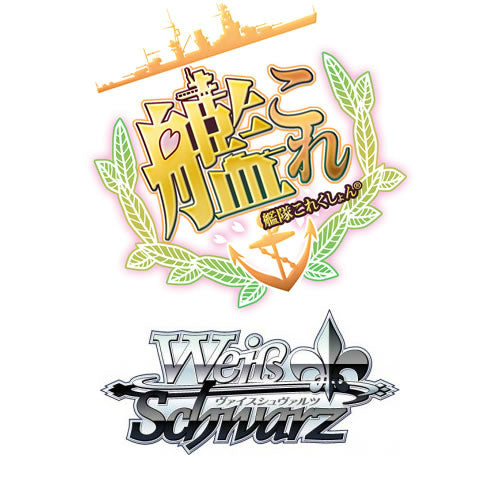 【新品即納】[TCG] (再販)ヴァイスシュヴァルツ ブースターパック 「艦隊これくしょん -艦これ-」 第二艦隊(20150807)