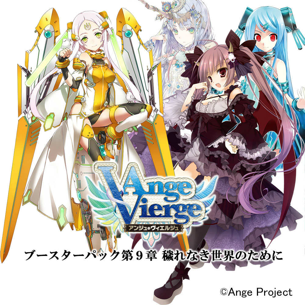 【新品即納】[TCG] (カートン)アンジュ・ヴィエルジュ ブースターパック第9章 穢れなき世界のために(16BOX)(20151008)
