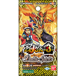 【新品即納】[TCG] バトルスピリッツ 烈火伝 第3章ブースターパック(BS33)(20151017)