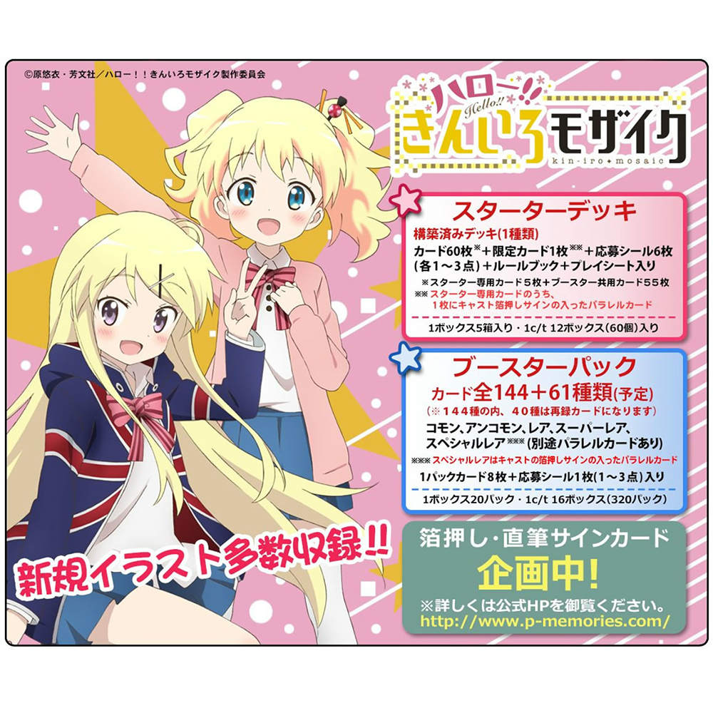 【新品即納】[TCG] プレシャスメモリーズ 「ハロー!!きんいろモザイク」 ブースターパック(20151009)