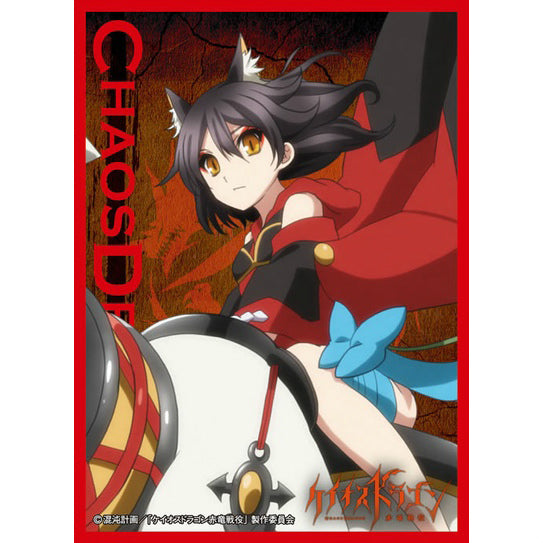 【新品即納】[TCG] きゃらスリーブコレクション マットシリーズ「ケイオスドラゴン」 エィハ ムービック(No.MT167)(20151009)