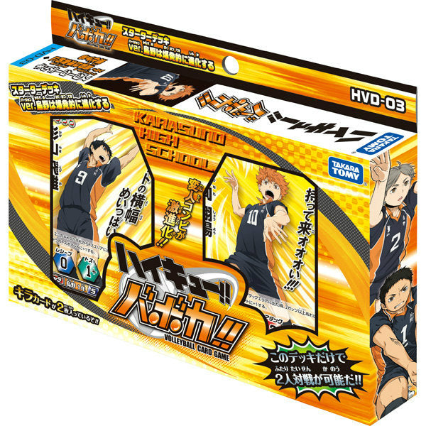 【新品即納】[TCG] ハイキュー!!バボカ!! スターターデッキ Ver.烏野は爆発的に進化する(HVD-03)(20150926)