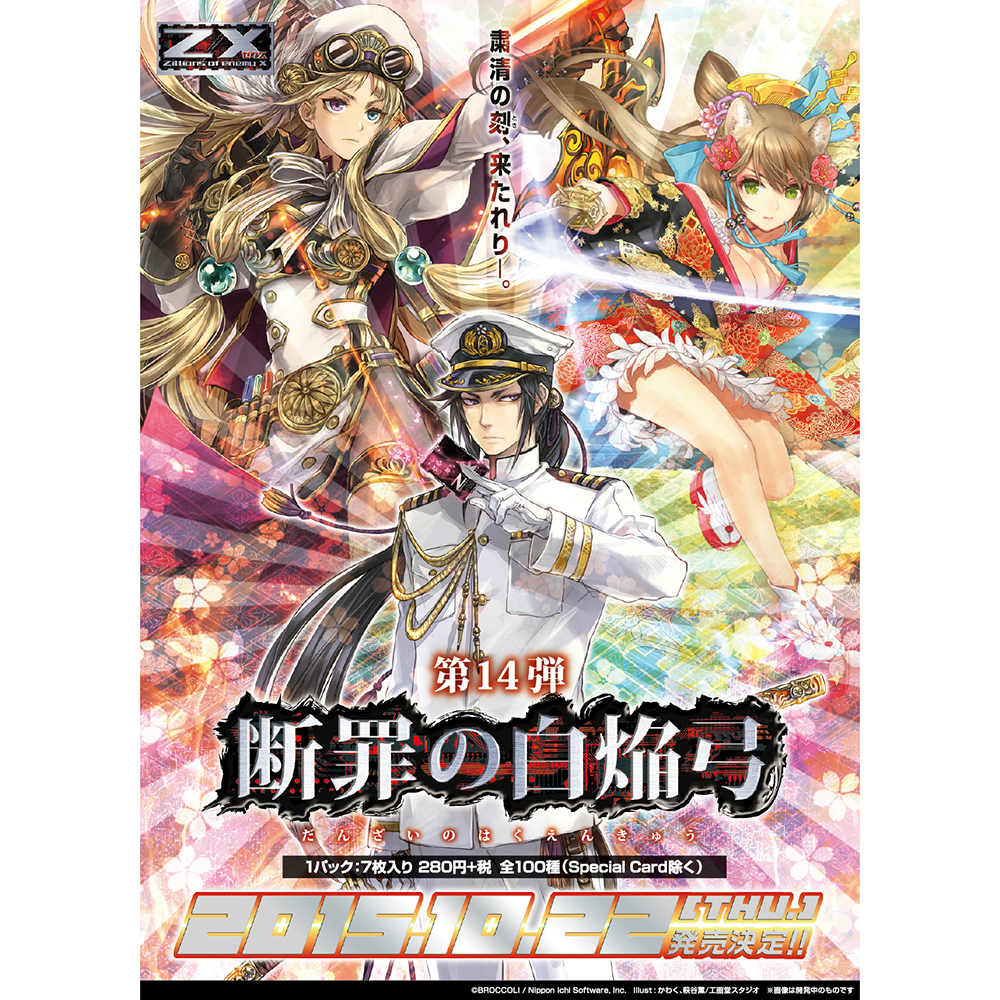 【新品即納】[TCG] (カートン)Z/X -Zillions of enemy X- 第14弾 断罪の白焔弓(B-14)(12BOX)(20151022)