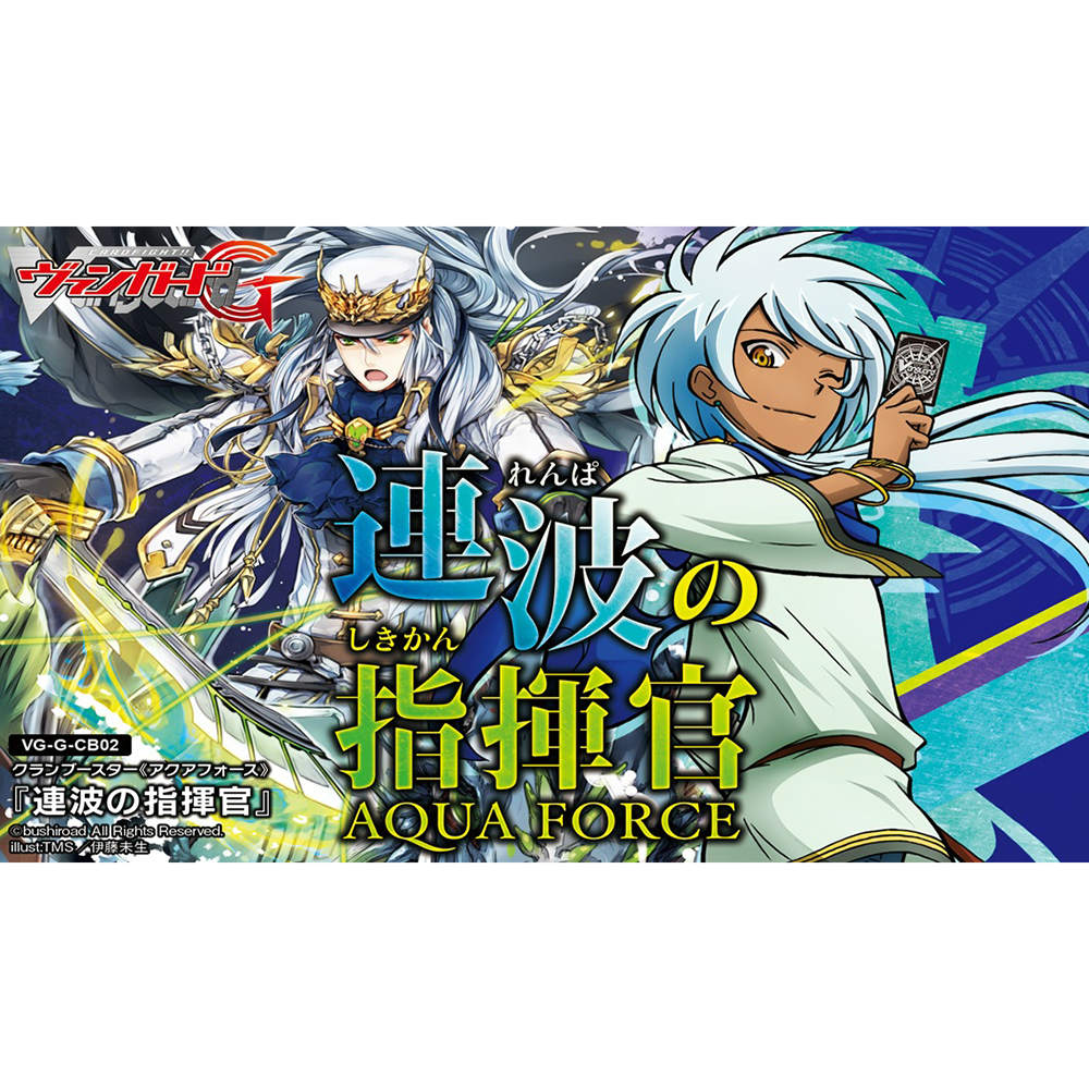 【新品即納】[TCG] (BOX)カードファイト!! ヴァンガードG クランブースター 連波の指揮官(VG-G-CB02)(12パック)(20151023)