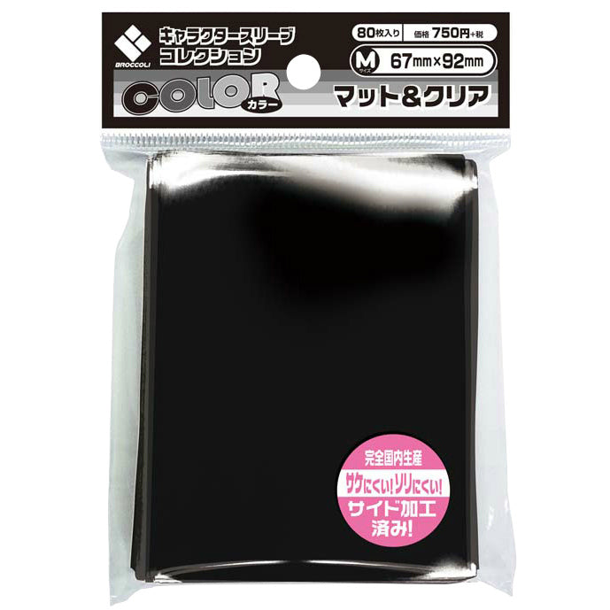 【新品即納】[TCG] キャラクタースリーブコレクション カラー マット&クリア 「ピュアブラック」 ブロッコリー(20151022)