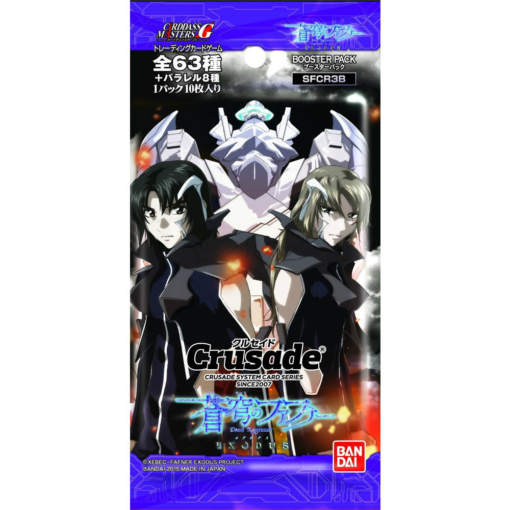 【新品即納】[TCG] クルセイド 蒼穹のファフナー EXODUS(SFCR3B)(20151120)