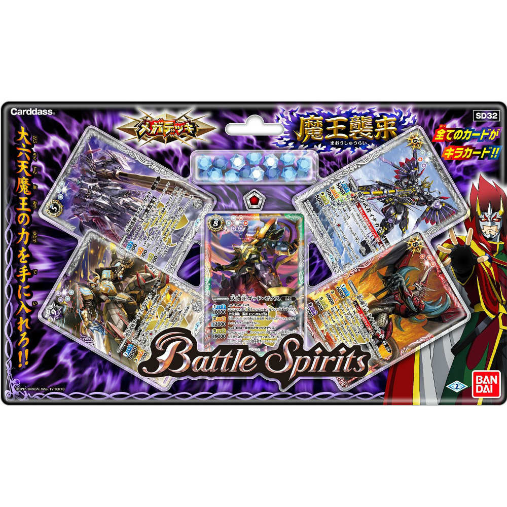 【新品即納】[TCG] バトルスピリッツ メガデッキ 魔王襲来(SD32)(20151114)