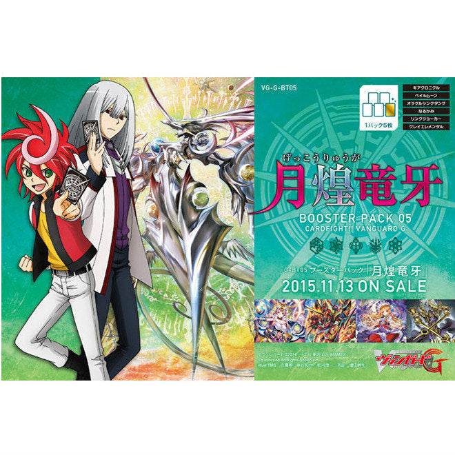 【新品即納】[TCG] (BOX)カードファイト!! ヴァンガードG ブースターパック第5弾 月煌竜牙(VG-G-BT05)(30パック)(20151113)