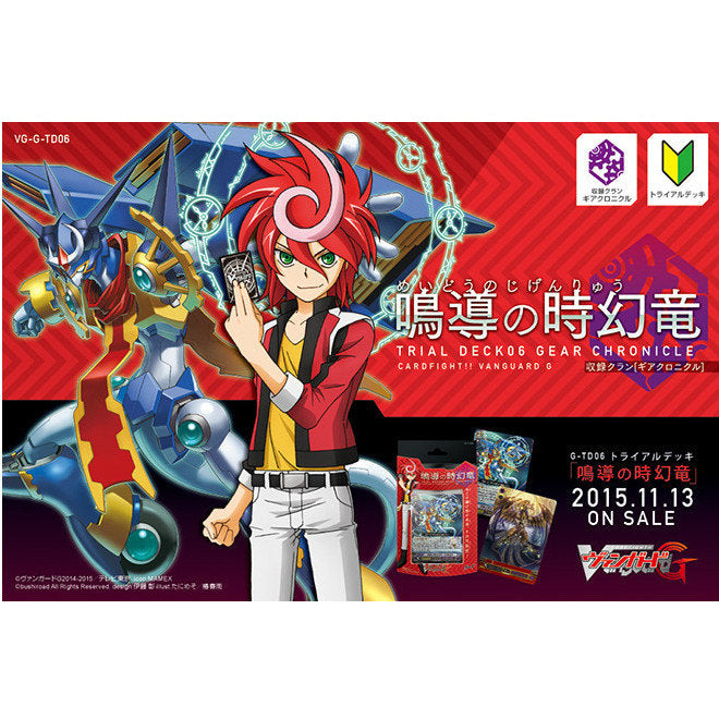 【新品即納】[TCG] カードファイト!! ヴァンガードG トライアルデッキ 鳴導の時幻竜(VG-G-TD06)(20151113)