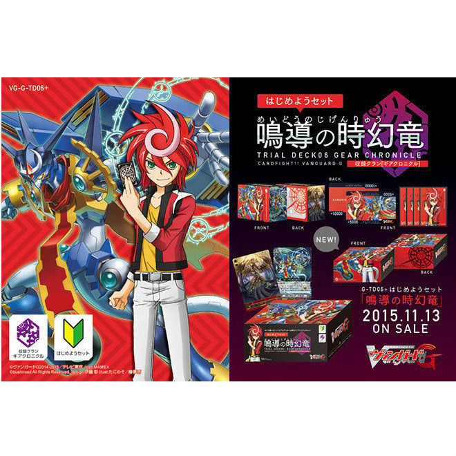【新品即納】[TCG] カードファイト!! ヴァンガードG はじめようセット 鳴導の時幻竜(VG-G-TD06+)(20151113)