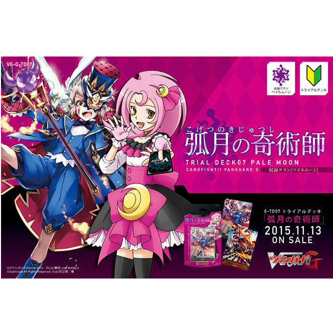 【新品即納】[TCG] カードファイト!! ヴァンガードG トライアルデッキ 弧月の奇術師(VG-G-TD07)(20151113)