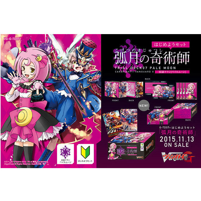 【新品即納】[TCG] カードファイト!! ヴァンガードG はじめようセット 弧月の奇術師(VG-G-TD07+)(20151113)