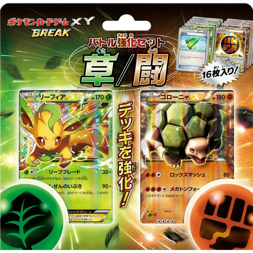 【新品即納】[TCG] ポケモンカードゲームXY BREAK(ブレイク) バトル強化セット 草/闘(20151226)
