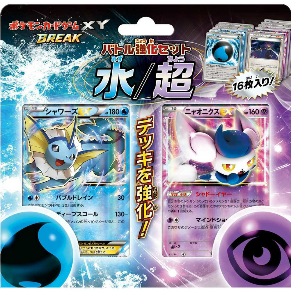 【新品即納】[TCG] ポケモンカードゲームXY BREAK(ブレイク) バトル強化セット 水/超(20151226)