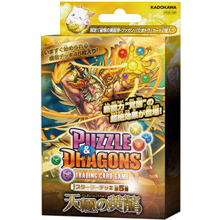 【新品即納】[TCG] パズル&ドラゴンズTCG スターターデッキ 第5弾 天極の黄龍(PDS-08)(20151218)