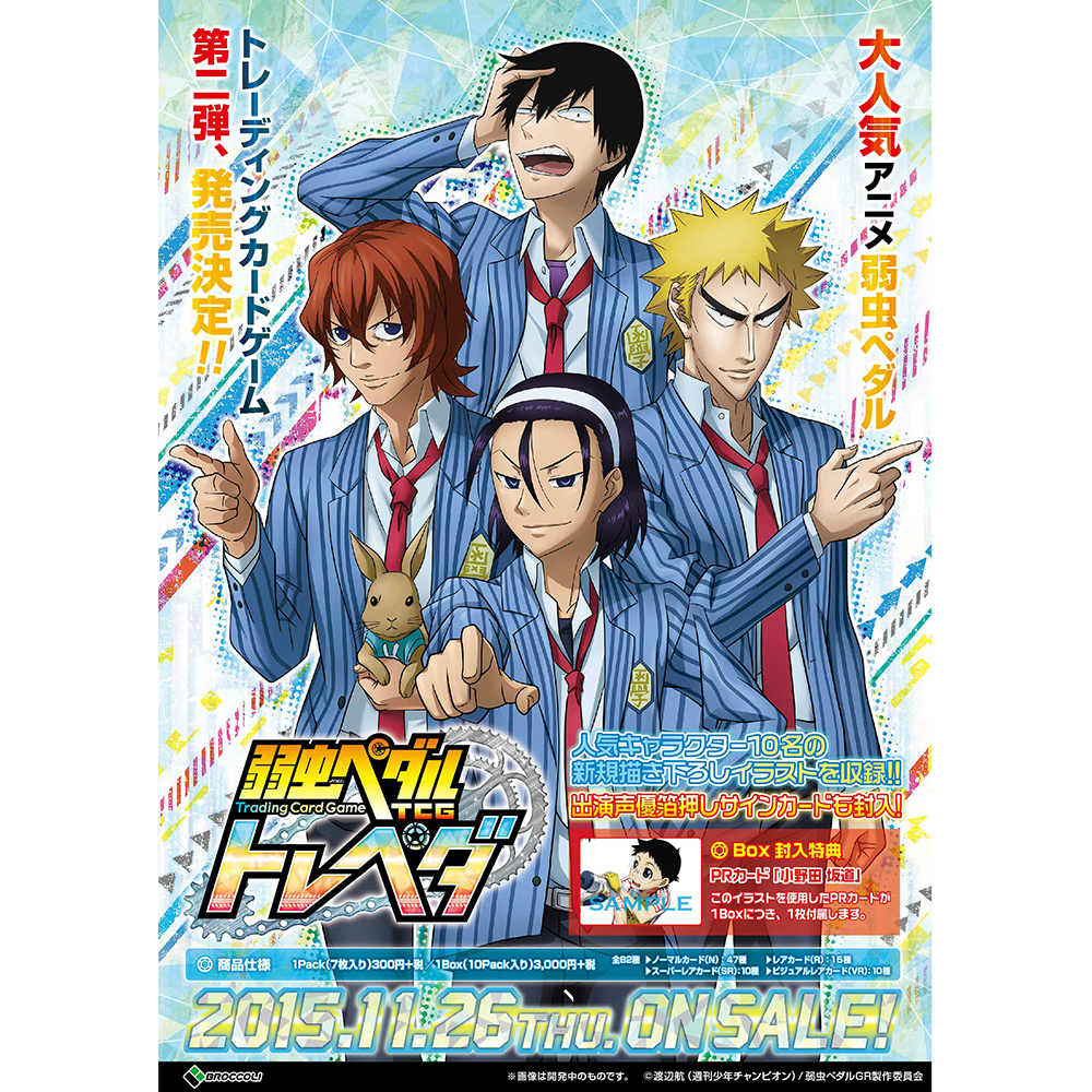 【新品即納】[TCG] (BOX)弱虫ペダルTCG トレペダ 第2弾(B02)(10パック)(20151126)