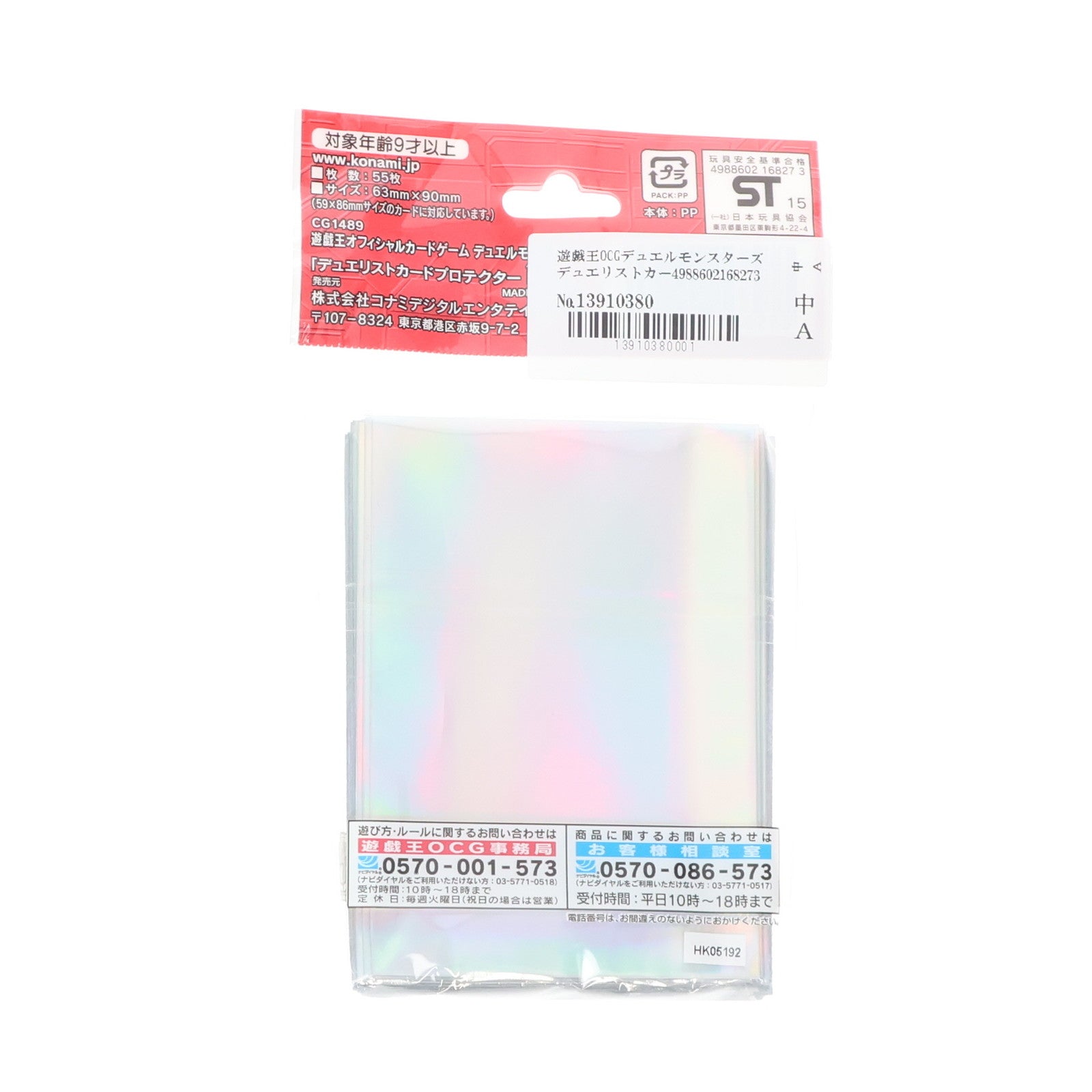 【中古即納】[未開封][TCG] 遊戯王OCGデュエルモンスターズ デュエリストカードプロテクター KC コナミデジタルエンタテインメント(CG1489)(20151114)