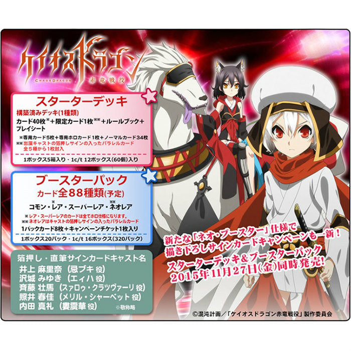 【新品即納】[TCG] (BOX)LEVEL.NEO(レベル・ネオ) 「ケイオスドラゴン 赤竜戦役」 ブースターパック(20パック)(20151127)