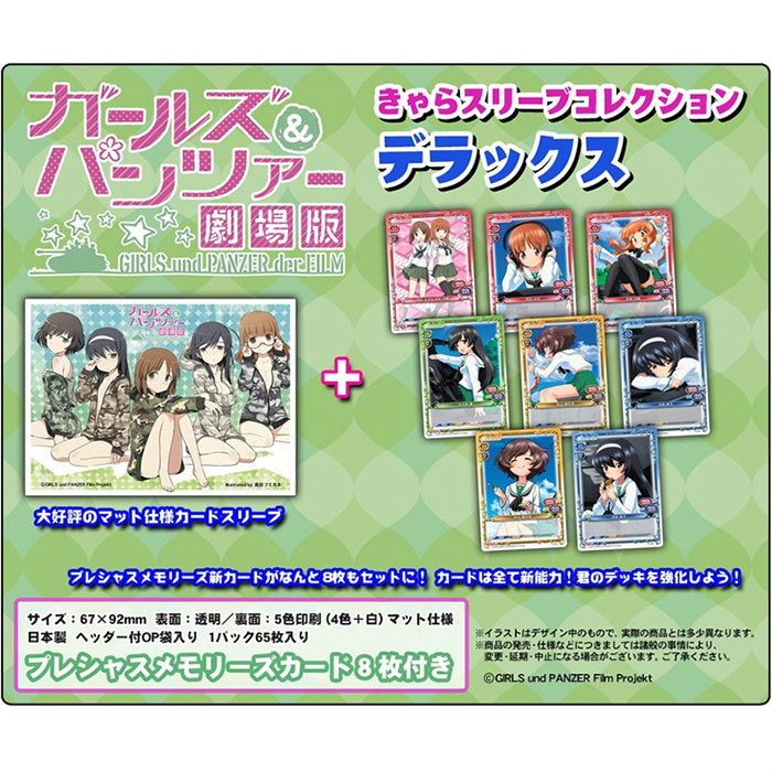 【新品即納】[TCG] きゃらスリーブコレクションデラックス 「ガールズ&パンツァー 劇場版」 ムービック(No.DX003)(20151120)