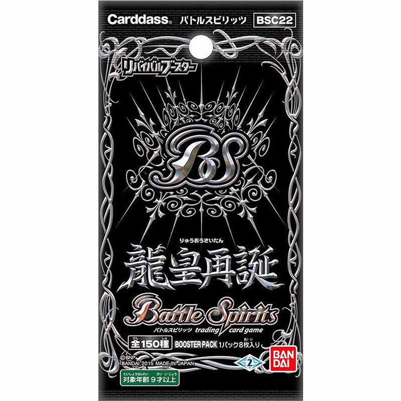 【新品即納】[TCG] (BOX)バトルスピリッツ リバイバルブースター 龍皇再誕 ブースターパック(BSC22)(20パック)(20151219)