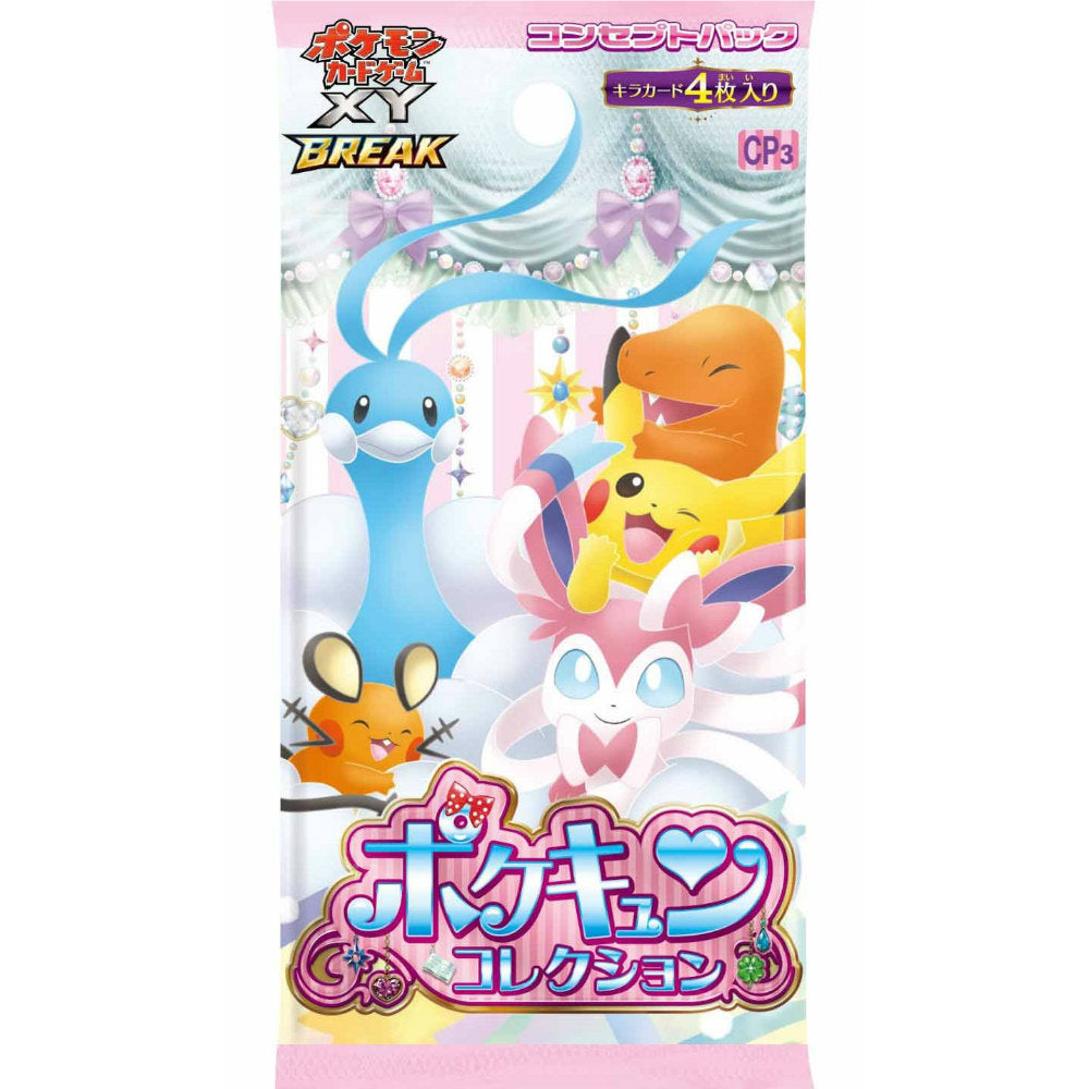 【新品即納】[TCG] ポケモンカードゲームXY BREAK コンセプトパック ポケキュンコレクション(20160129)