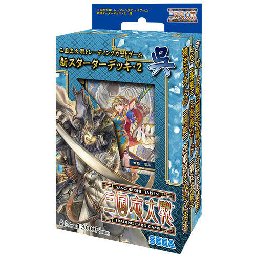 【新品即納】[TCG] 三国志大戦 トレーディングカードゲーム 新スターターデッキ・2 呉(20151217)