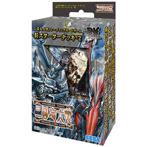 【新品即納】[TCG] 三国志大戦 トレーディングカードゲーム 新スターターデッキ・2 群(20151217)