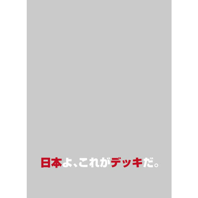 【新品即納】[TCG] キャラクタースリーブプロテクター 【世界の名言】「日本よ、これがデッキだ。」 ブロッコリー(20151210)