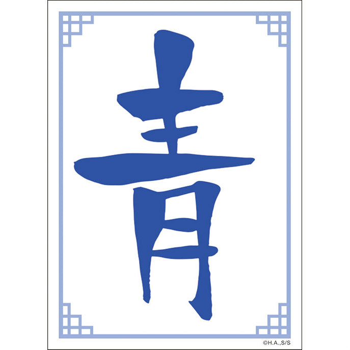 【新品即納】[TCG] キャラクタースリーブ 下ネタという概念が存在しない退屈な世界 青マーク エンスカイ(EN-167)(20151218)
