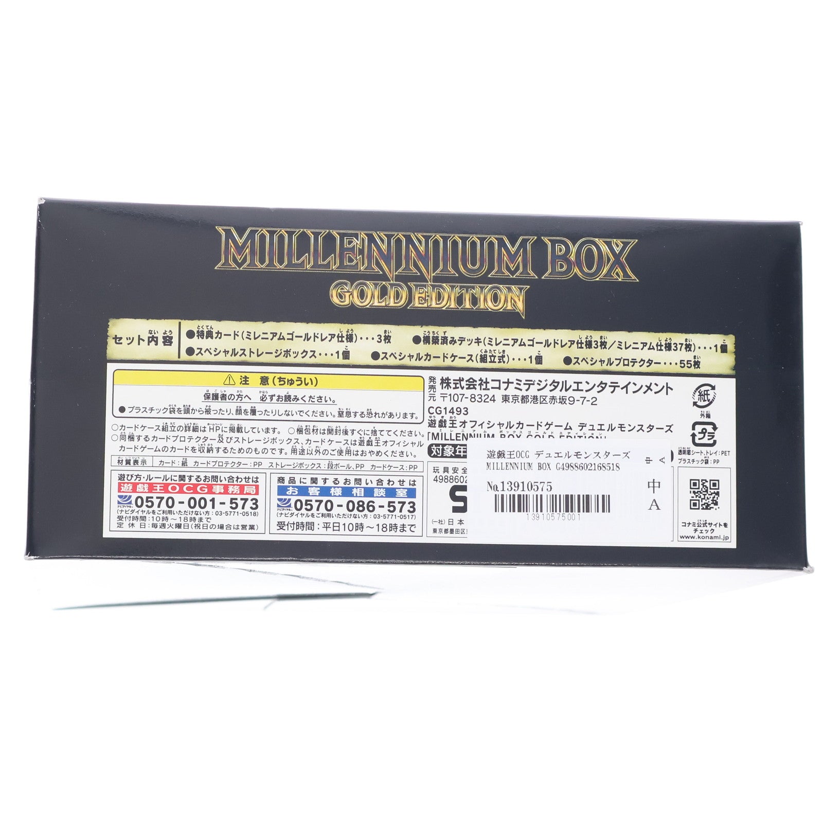 【中古即納】[未開封][TCG] 遊戯王OCG デュエルモンスターズ MILLENNIUM BOX GOLD EDITION(ミレニアムボックス ゴールドエディション) コナミデジタルエンタテインメント(CG1493)(20151128)