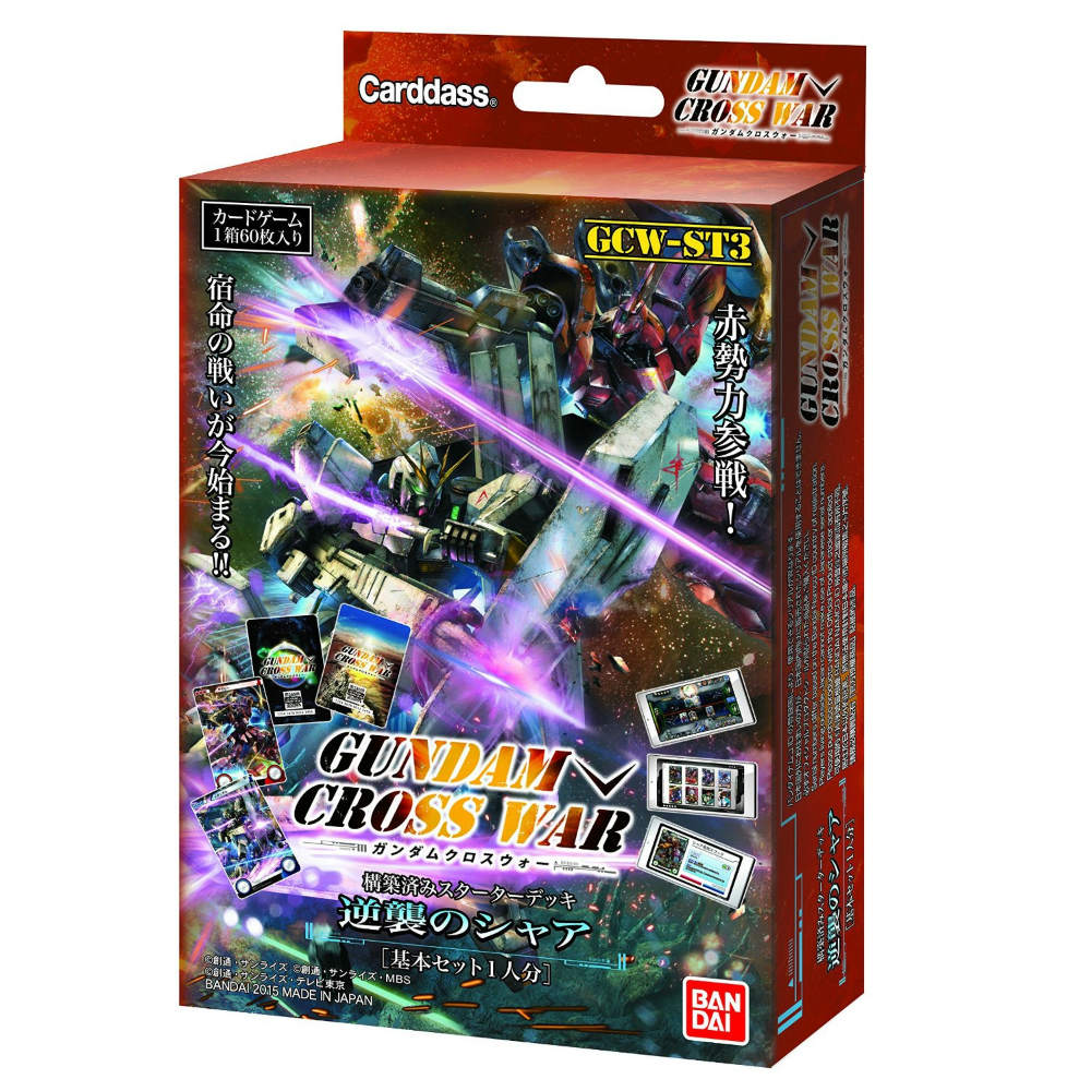【新品即納】[TCG] GUNDAM CROSS WAR(ガンダムクロスウォー) 構築済みスターターデッキ「逆襲のシャア」(GCW-ST3)(20160122)