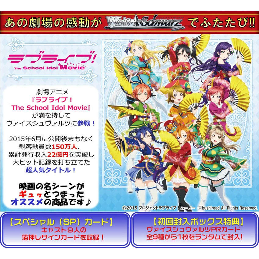 【新品即納】[TCG] (BOX)ヴァイスシュヴァルツ エクストラブースター ラブライブ! The School Idol Movie(6パック)(20160115)