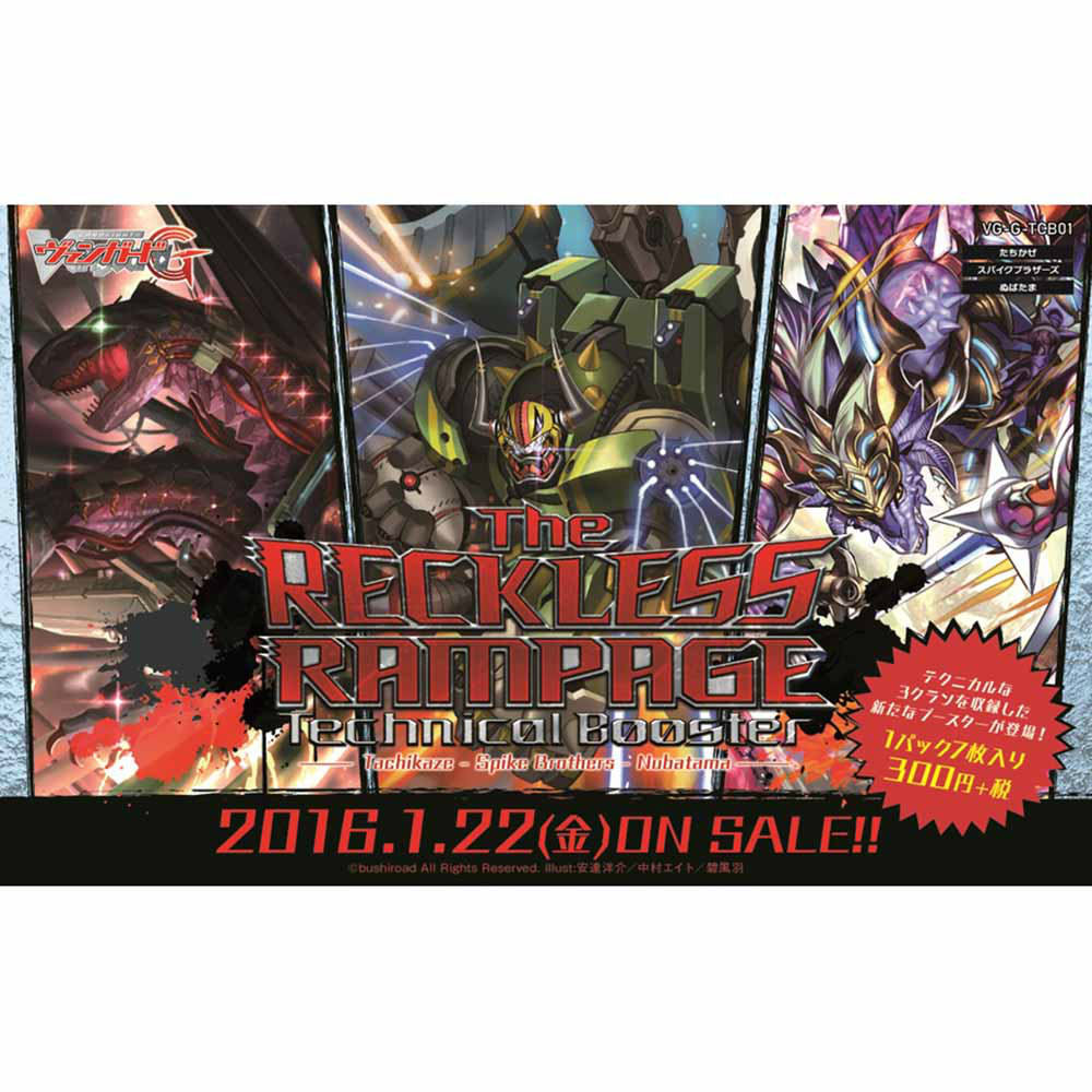 【新品即納】[TCG] カードファイト!! ヴァンガードG テクニカルブースター The RECKLESS RAMPAGE(ザ レックレスランペイジ)(VG-G-TCB01)(20160122)