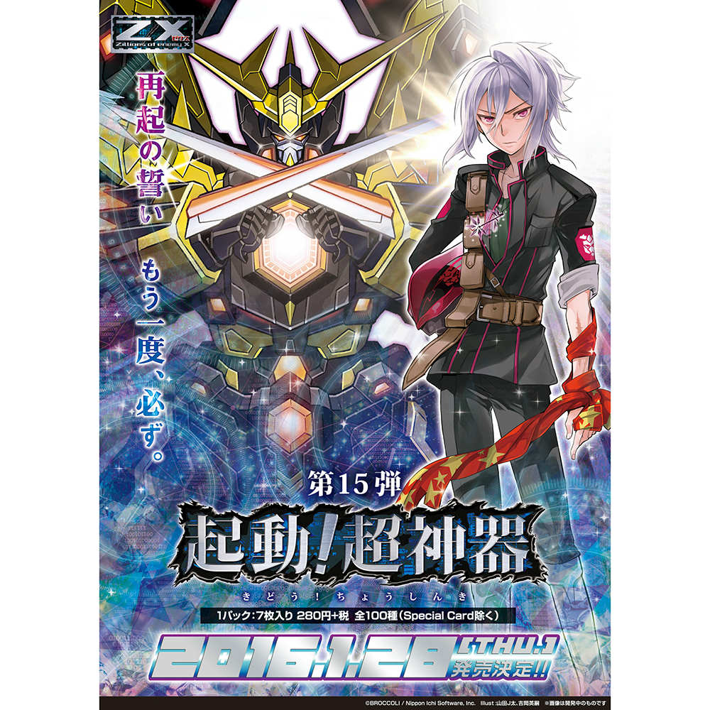 【新品即納】[TCG] (BOX)ゼクス Z/X -Zillions of enemy X- 第15弾 起動!超神器(B-15)(20パック)(20160128)