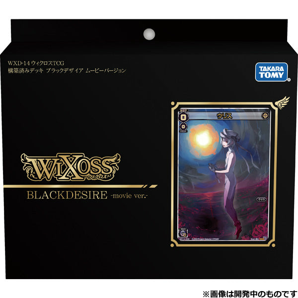 【新品即納】[TCG] ウィクロスTCG 映画公開記念デッキ BLACK DESIRE -movie ver.-(ブラックデザイア ムービーバージョン)(WXD-14)(20160213)