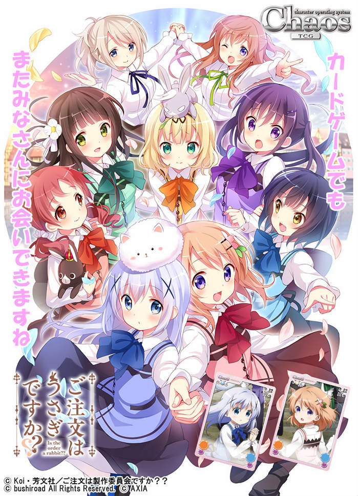 【新品即納】[TCG] カオス ChaosTCG ブースターパック 「ご注文はうさぎですか～～」(20160129)